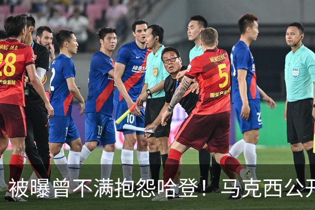 被曝曾不满抱怨哈登！马克西公开发声辟谣：我甚至从未去过里弗斯家